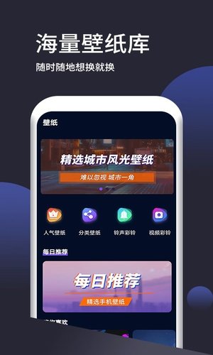 无忧壁纸软件截图