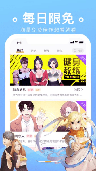 番狸漫画手机软件app