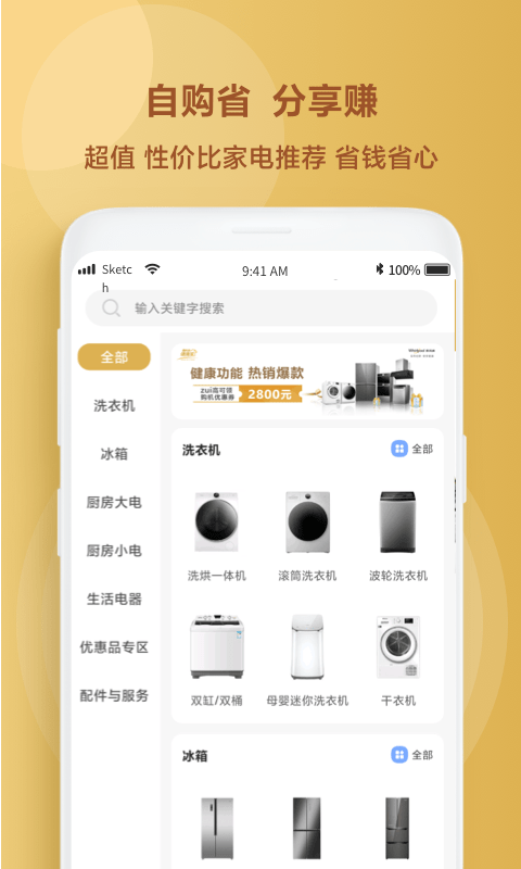 惠而浦商城手机软件app