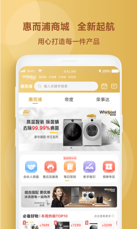 惠而浦商城手机软件app