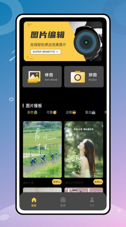 顶萌相机照片处理手机软件app