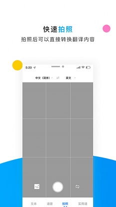 英语拍照翻译器软件截图