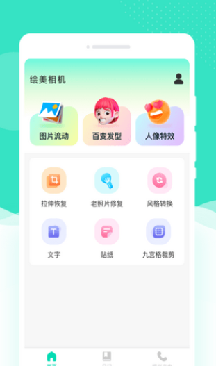 绘美相机软件截图