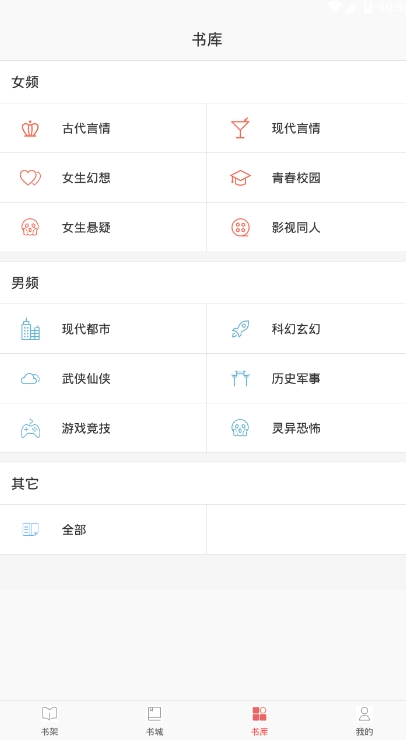 飞跃免费小说手机软件app