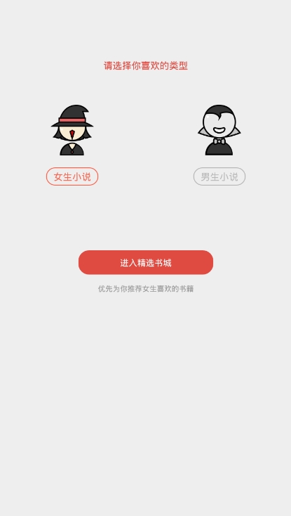 飞跃免费小说手机软件app