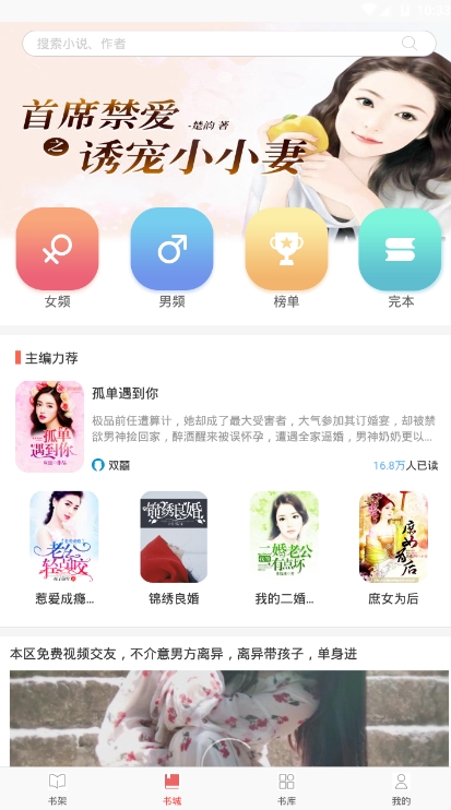 飞跃免费小说手机软件app
