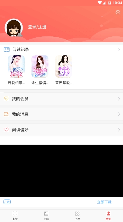 飞跃免费小说手机软件app