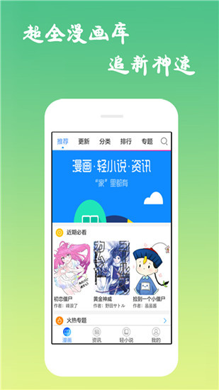 养敌为患漫画手机软件app