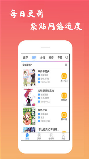 养敌为患漫画手机软件app