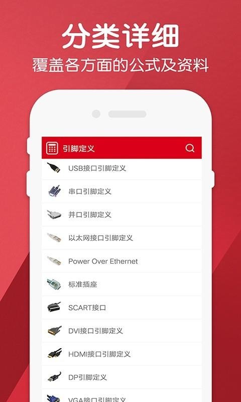 电工计算器Pro手机软件app