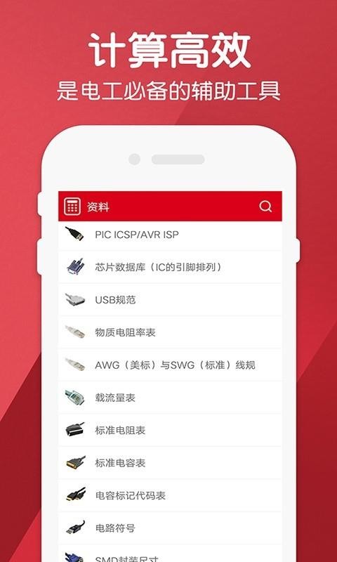 电工计算器Pro手机软件app