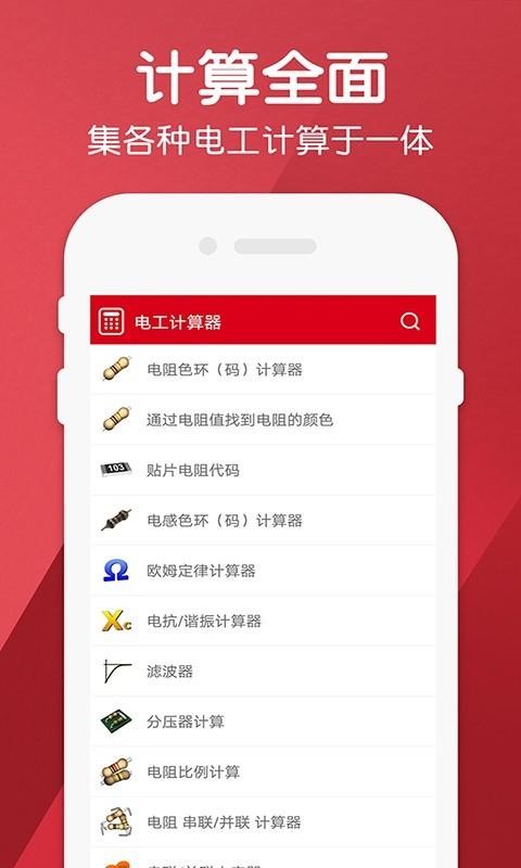 电工计算器Pro手机软件app