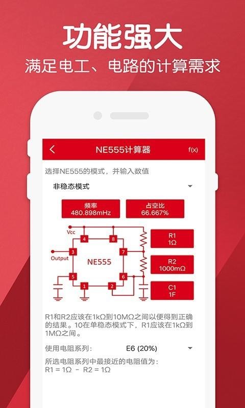 电工计算器Pro手机软件app