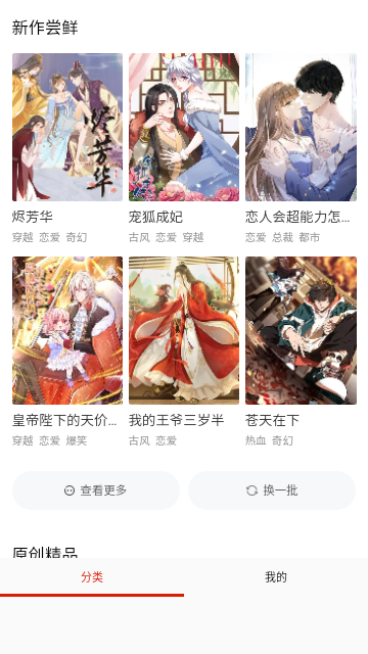 G站漫画软件截图