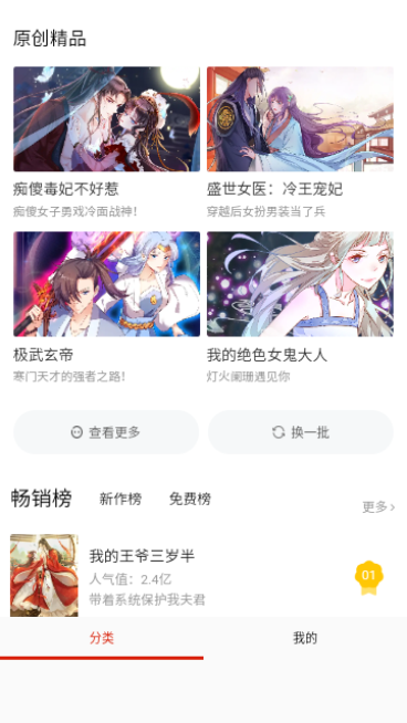 G站漫画软件截图