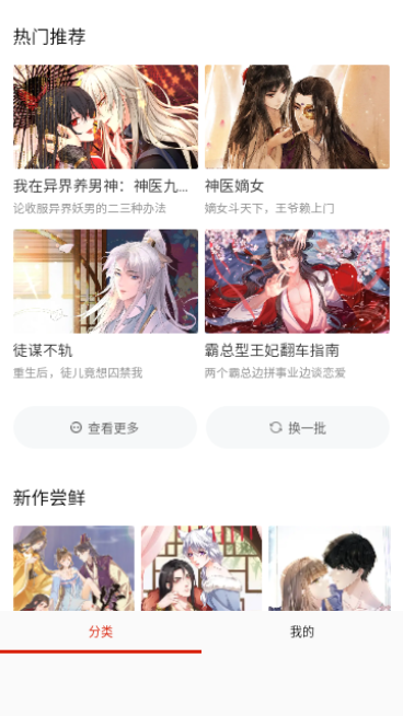 G站漫画软件截图