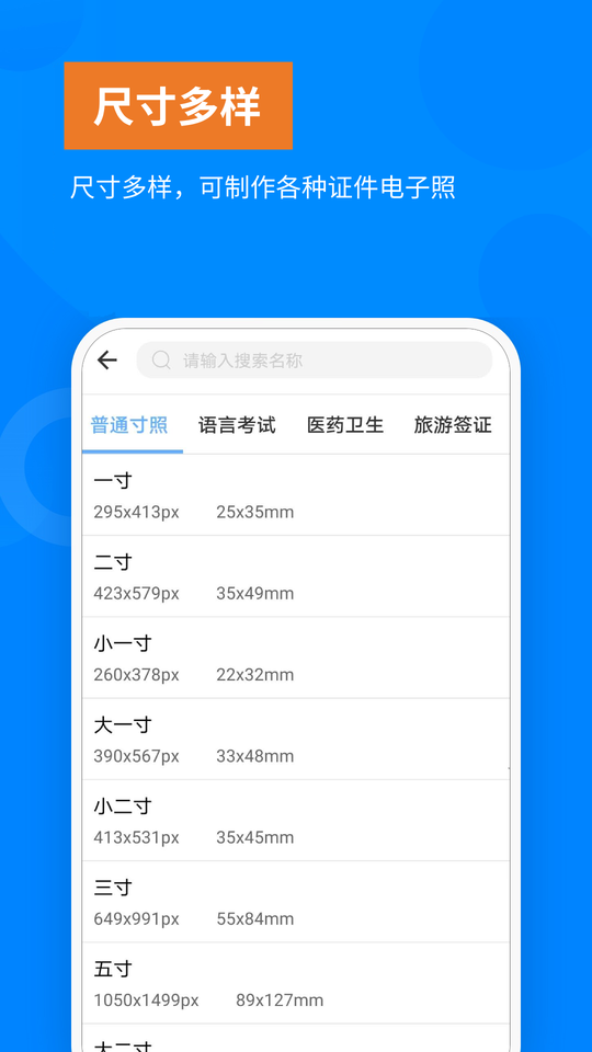 洋果免费证件照手机软件app