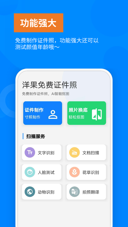 洋果免费证件照手机软件app