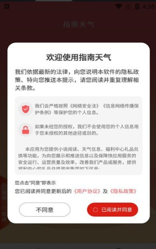 指南天气手机软件app