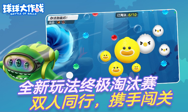 球球大作战手游app