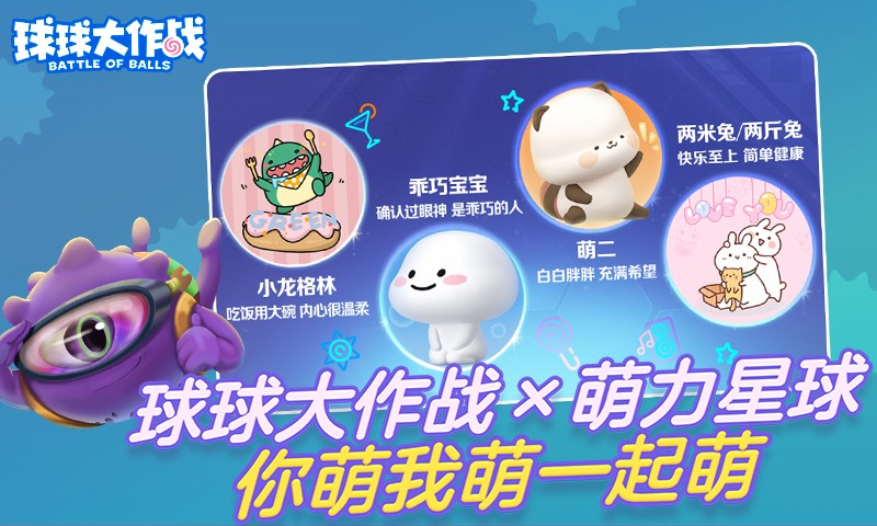 球球大作战手游app