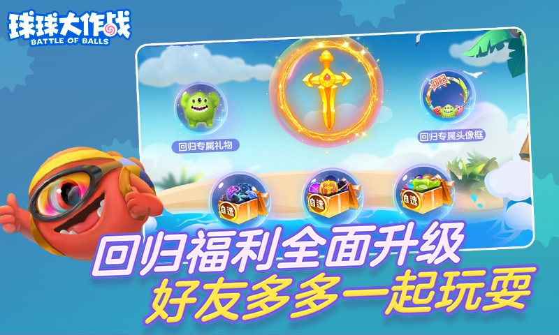 球球大作战手游app