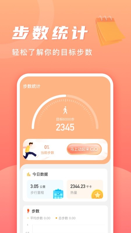 记步多多手机软件app