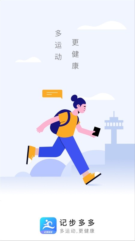 记步多多手机软件app