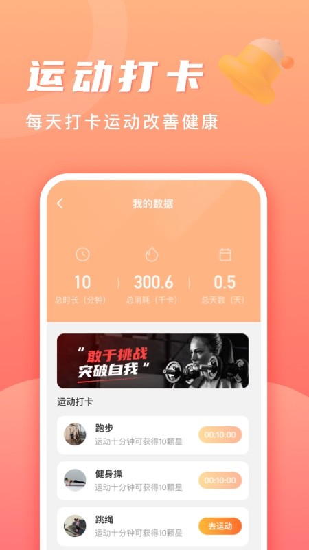 记步多多手机软件app