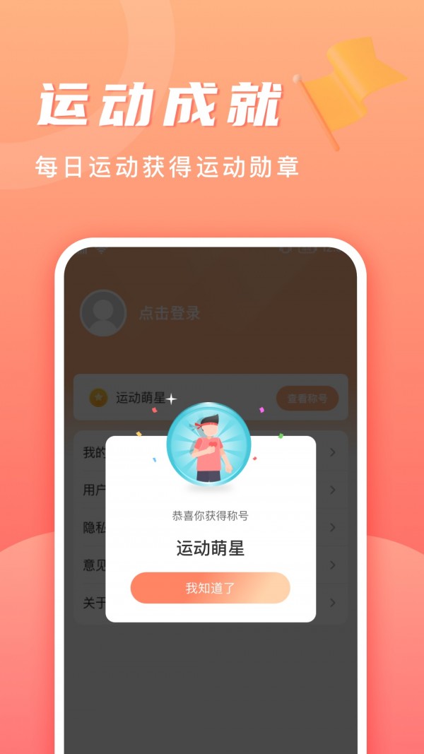 记步多多手机软件app
