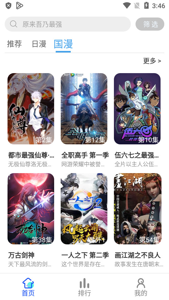 慕雨动漫手机软件app