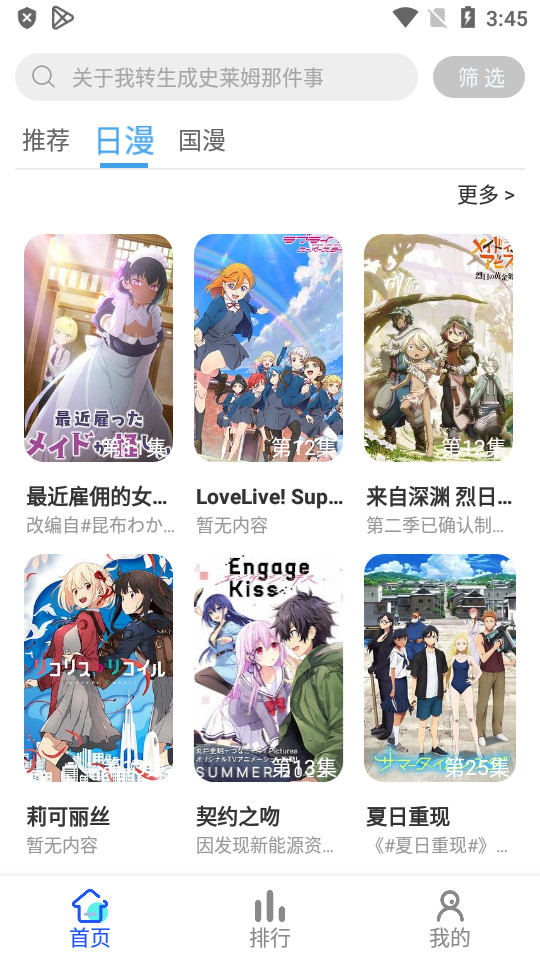 慕雨动漫手机软件app