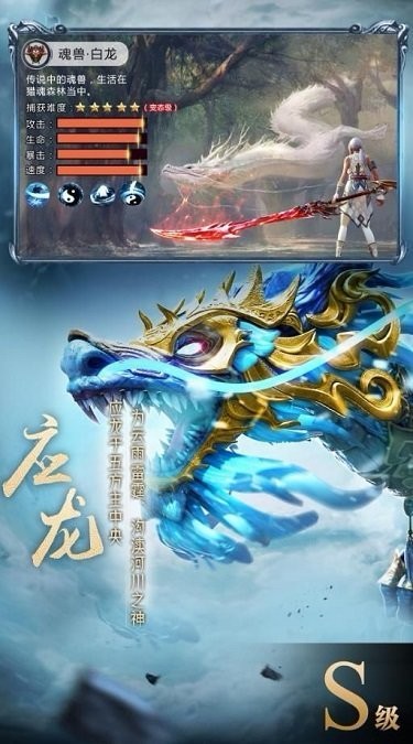 山海经异兽录神兽区手游app