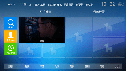 今日tv手机软件app
