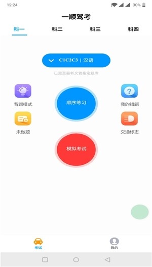 一顺驾考软件截图