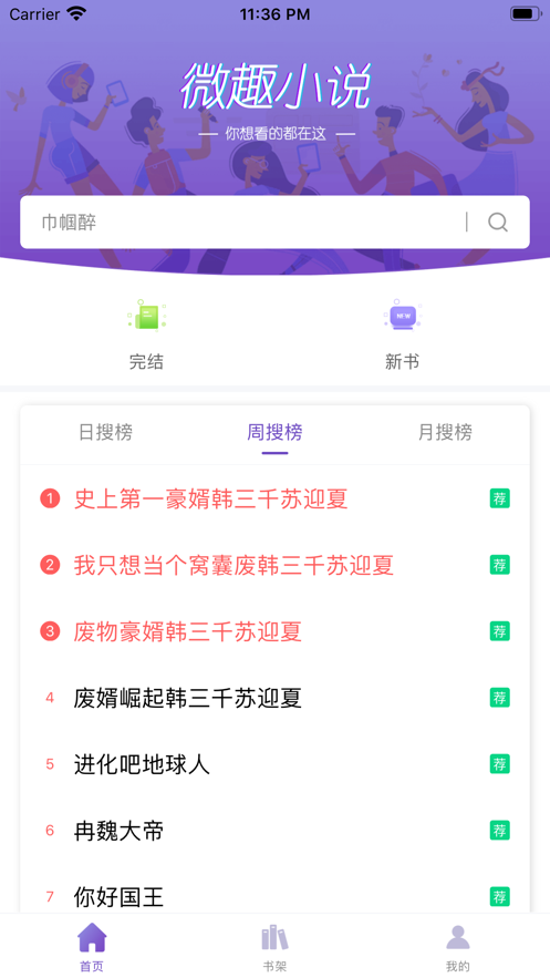 微趣小说手机软件app