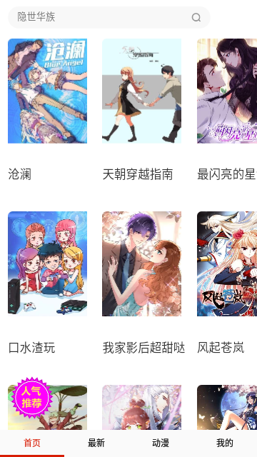 G漫画软件截图