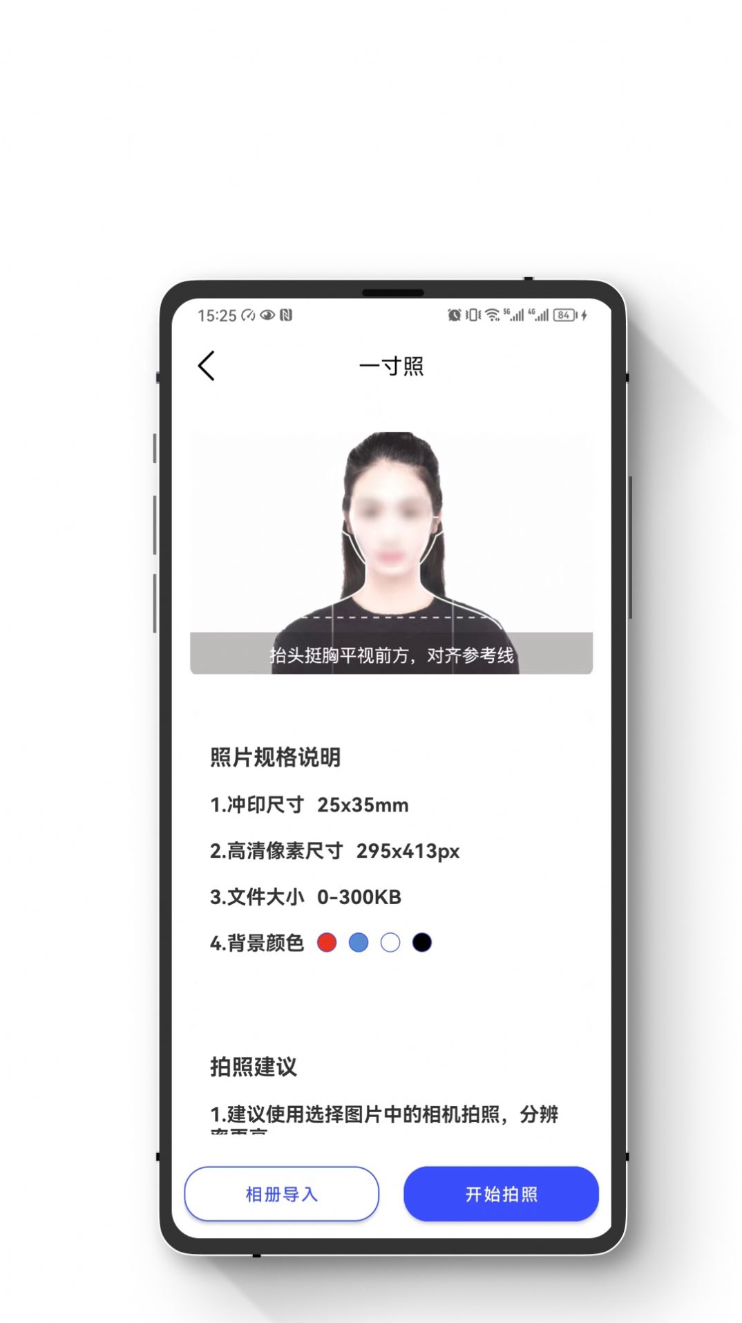 小朋证件照手机软件app