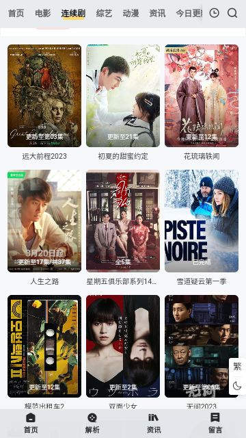 年轮影视最新版手机软件app