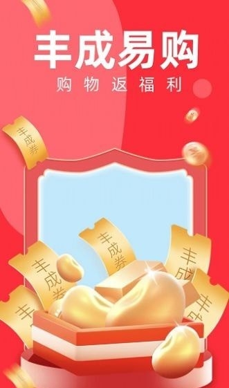 丰成易购手机软件app