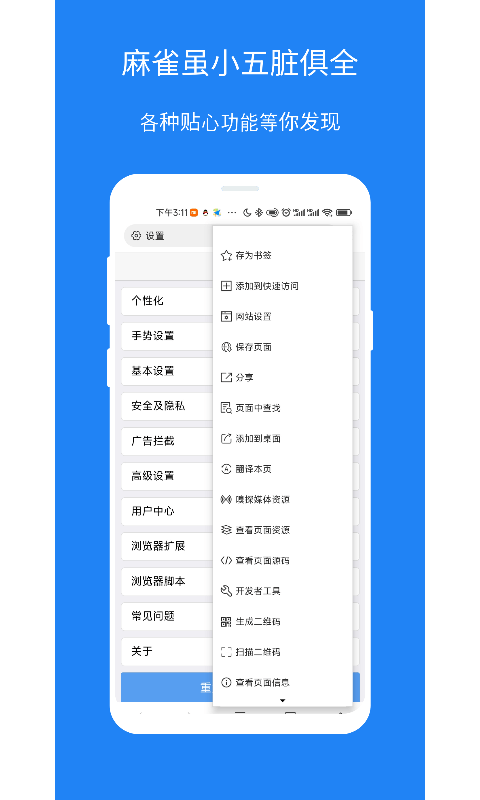 x浏览器软件截图