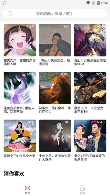 趣听音乐手机软件app