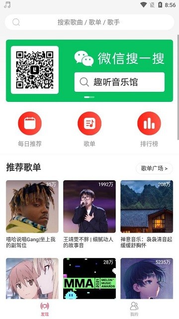 趣听音乐软件截图