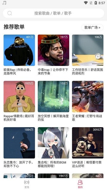 趣听音乐手机软件app