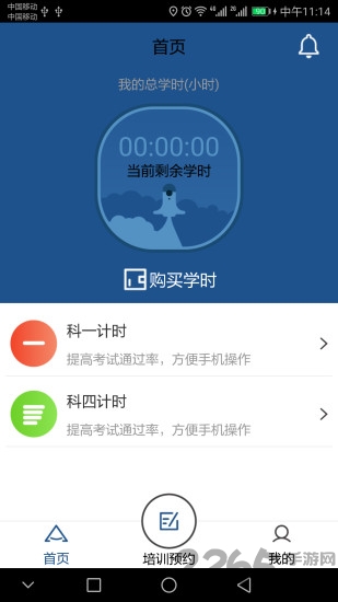 豫约学车软件截图