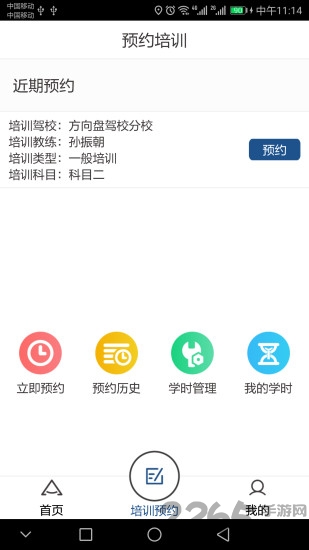 豫约学车软件截图