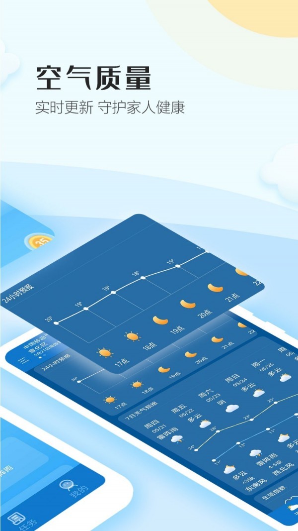 天天气象手机软件app