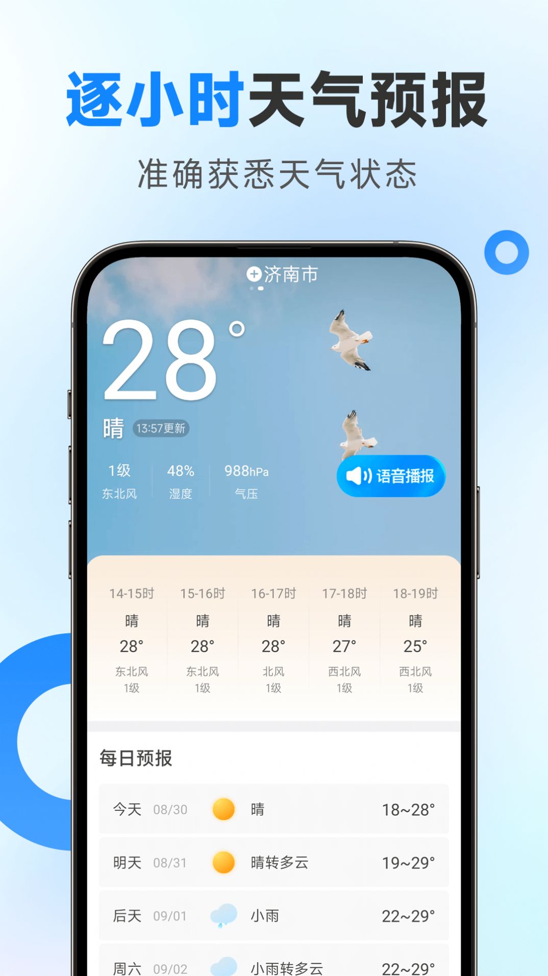 令怡天气手机软件app