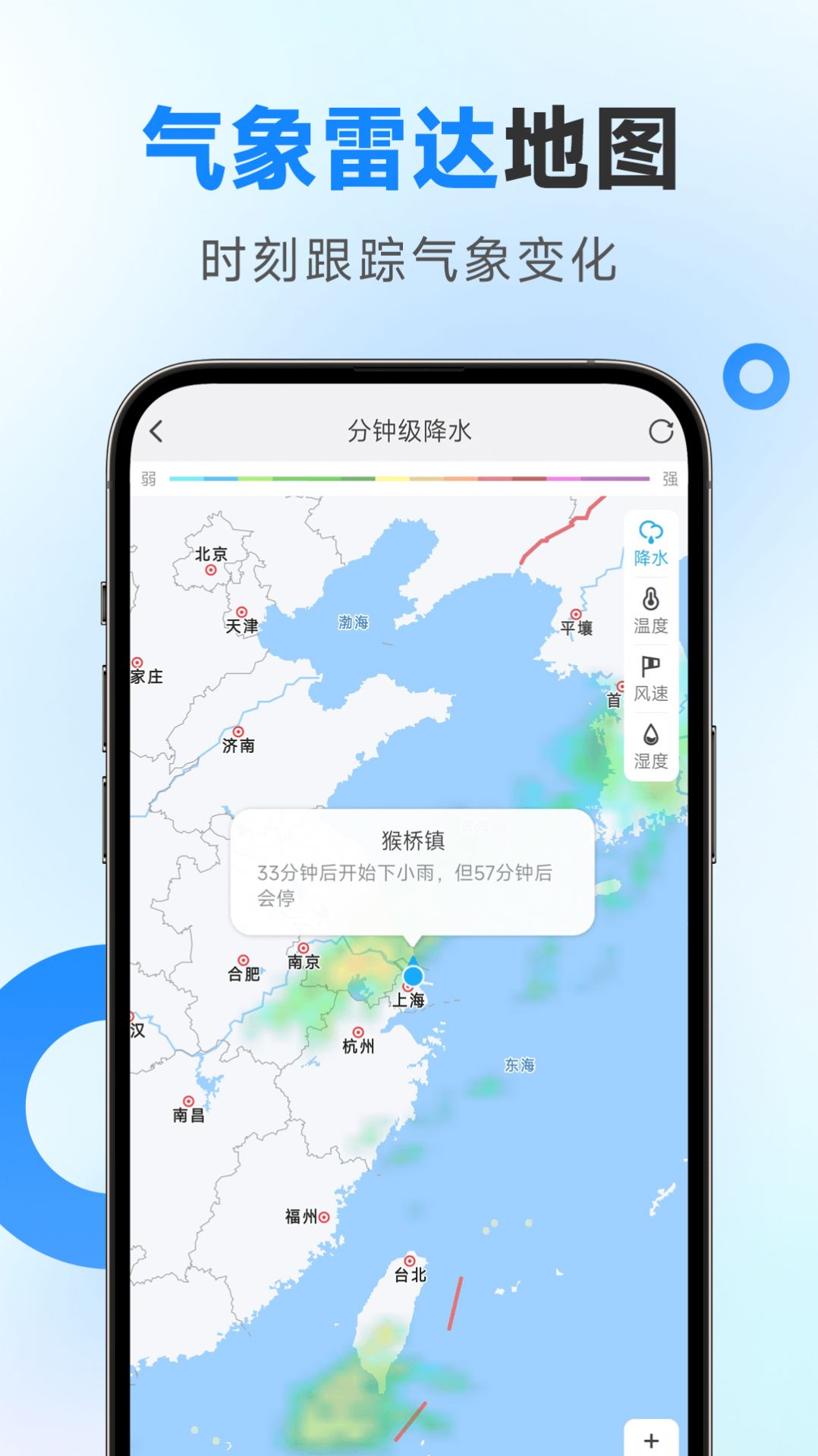 令怡天气手机软件app