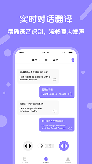 同声翻译手机软件app